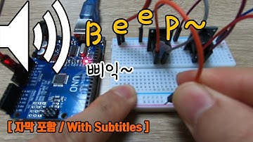 능동 버저와 수동 버저 구분하기 [자막 포함] | Distinguish between Active and Passive Buzzers [With Subtitles]