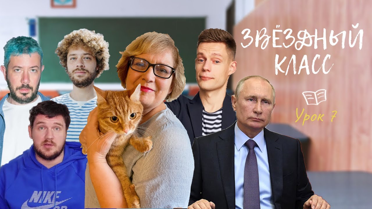 Корчевников, Макс +100500, Дудь, Лебедев,  и даже Путин на уроке// глаголы с ударением на корне