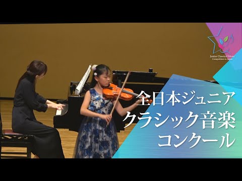 上田 桜空(ヴァイオリン)C.A.ベリオ／ヴァイオリン協奏曲 第9番 第1 