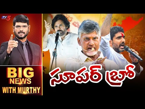 LIVE : Big News Debate with Murthy  | Pawan Kalyan | Chandrababu | Nara Lokesh | TV5 News - TV5NEWS
