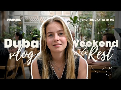 Сколько я трачу в день в Дубае? Проведи выходной со мной