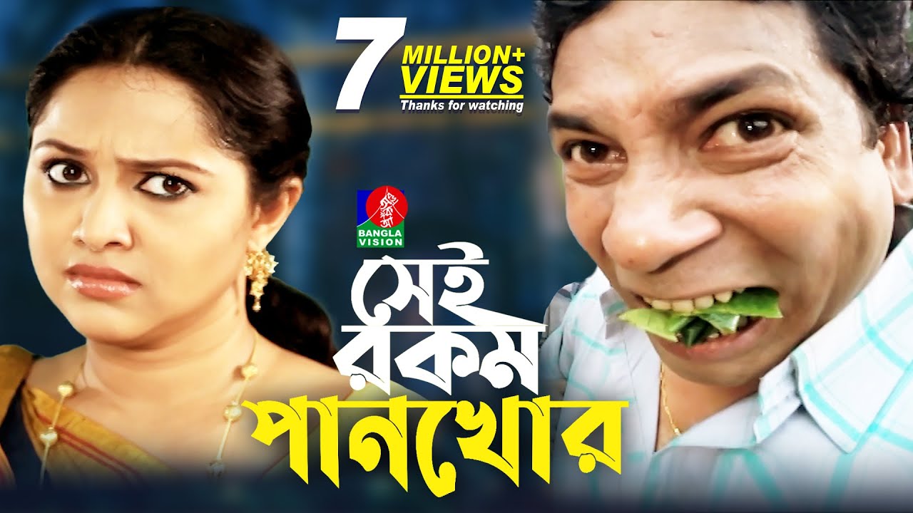 Sei rokom pankhor      Mosharraf Karim  Nadia  Jui Karim  Bangla Natok 2022