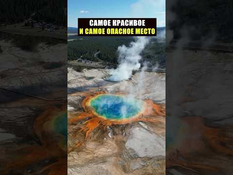 Video: Yellowstone vulkanı: supervulkanın yeri, püskürmə təhlükəsi nə qədər böyükdür