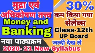 Money and Banking for New Syllabus 2020-21 Class 12th UP Board