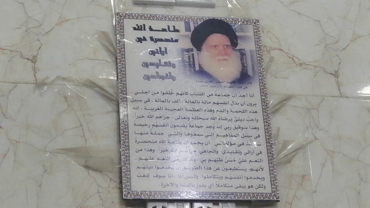 ح٣٩ منهج الصالحين الصدر الثاني (غسل الحيض /في ذات العادة) الشيخ الفاضل الأستاذ عمار العبادي