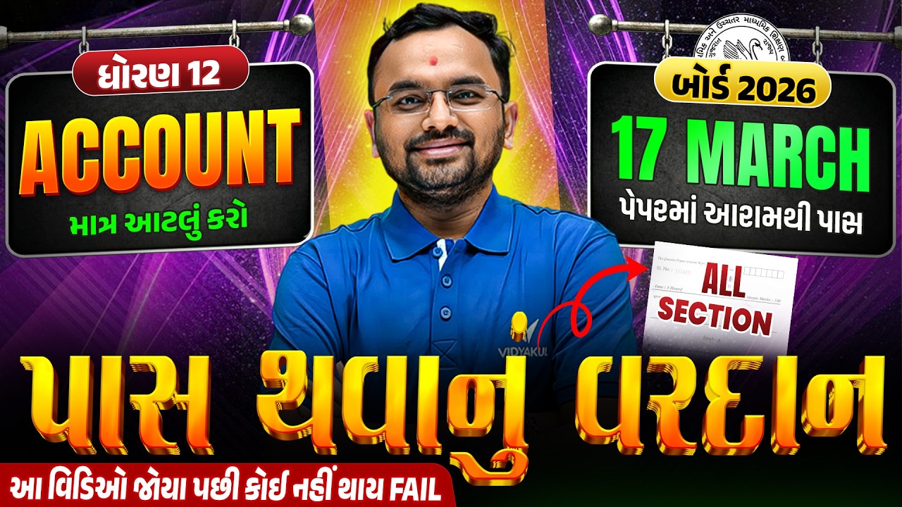 Account Pass Thavanu Vardan 🔥| Std 12 A/C Most IMP | Board Exam 2026 | Vidyakul | Jemish Sir