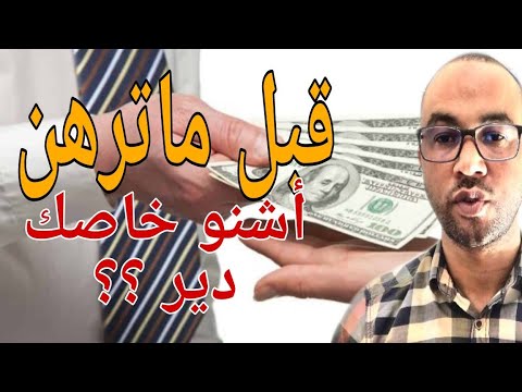 فيديو: ما هي المدة التي يحتاجها المقاول لرهن منزل؟