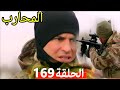 مسلسل المحارب مدبلج ملخص الحلقة 169 Arabic Dubbed مسلسل المحارب مدبلج ملخص الحلقة 169 Arabic Dubbed