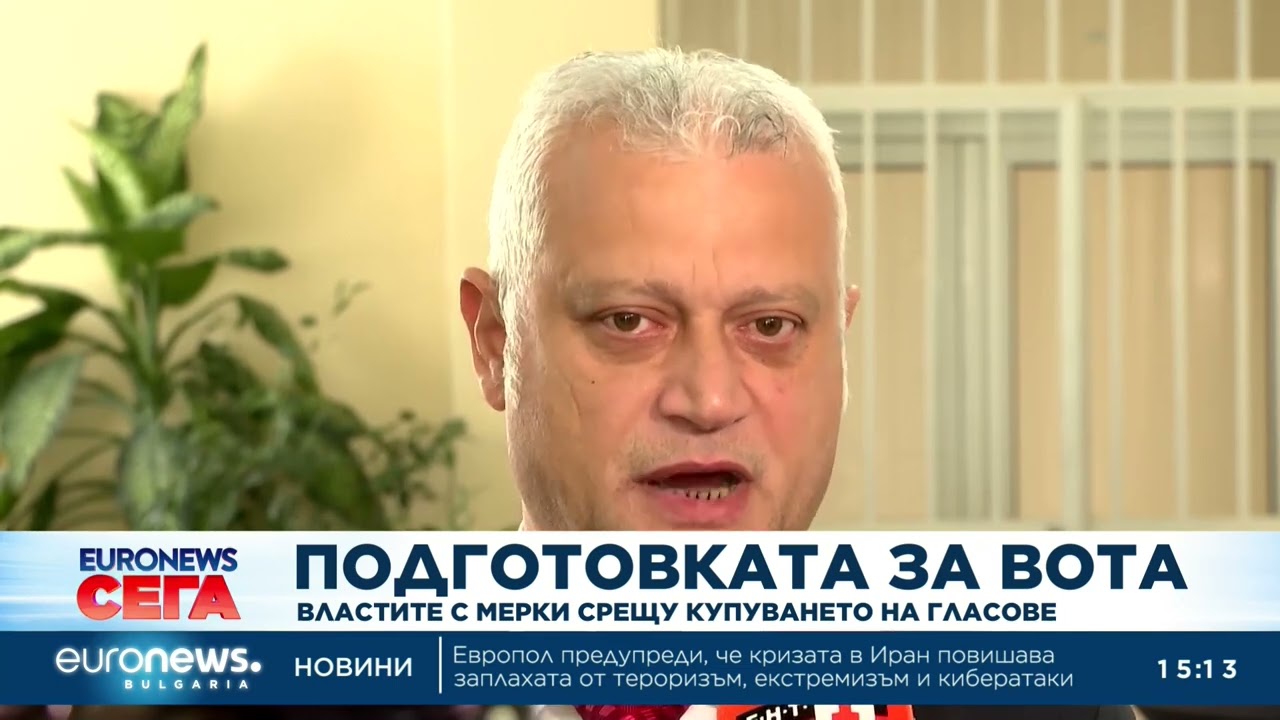 Подготовката за вота: Властите с мерки срещу купуването на гласове