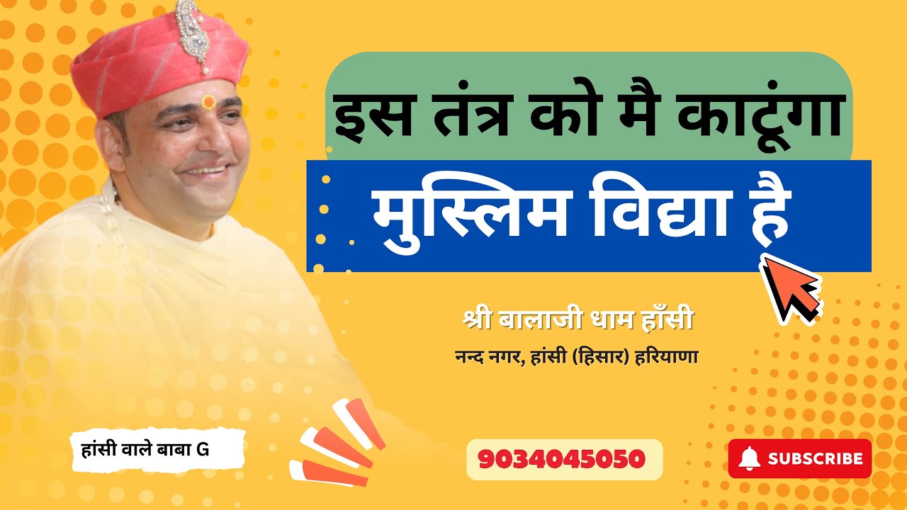 #haansiwaalebabag ने नाम लेकर बताया इस महिला ने मुस्लिम से तंत्र मरवाया है #shreebalajidhamhaansi 