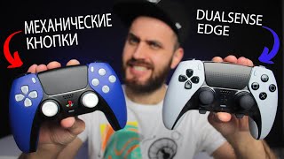 DUALSENSE EDGE против Кастомного Геймпада GearZ - Зачем Все эти кнопки и стики?