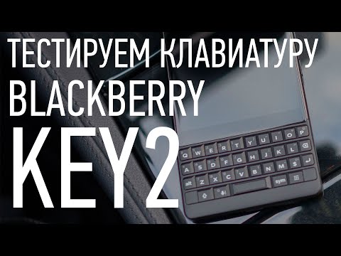 ТЕСТ клавиатуры BlackBerry KEY2