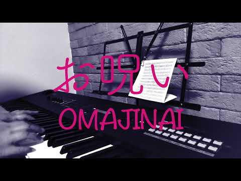なきそ「お呪い 」ピアノ【Electric Piano ver.】