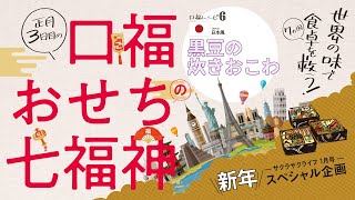 1月号（Vol.192）巻頭特集 おせち料理を驚きアレンジ!!【part6】