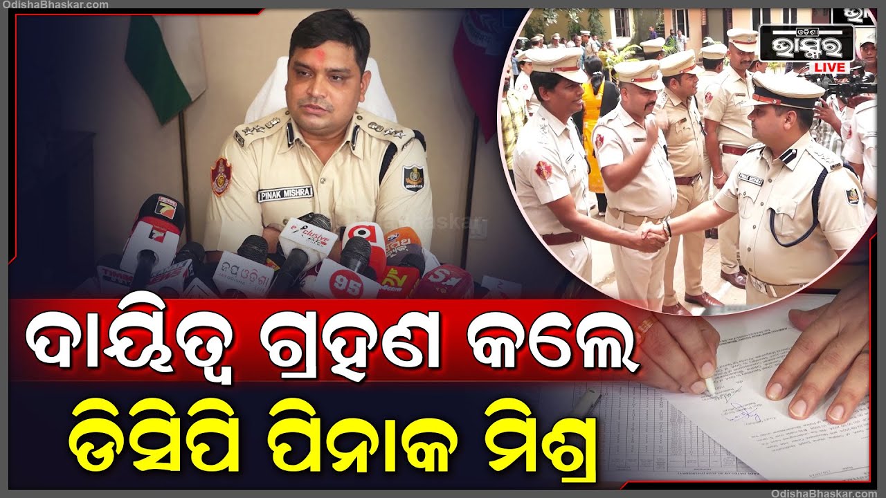 "କମିଶନରେଟ୍ ପୋଲିସ କଠିନ ପରିଶ୍ରମ କରିବ, ଶାନ୍ତି ଶୃଙ୍ଖଳାରେ ଲୋକମାନେ ଦୁର୍ଗା ପୂଜାର ଆନନ୍ଦ ନେବେ"