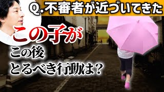 【子供の防犯と護身術】子供が大人と戦って勝つのは不可能です。もしもの時に重要なのは●●できるかどうか。自分の身は自分で守る事も重要です【ひろゆき子育て/防犯ブザー/子供を危険から守る】