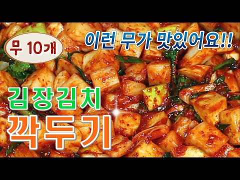 <strong>깍두기</strong> 담그기, 겨우내 시원하게 먹을 <strong>깍두기</strong> 준비해둔다면!! <strong>깍두기</strong> <strong>맛있게</strong> <strong>담그는</strong> <strong>법</strong>
