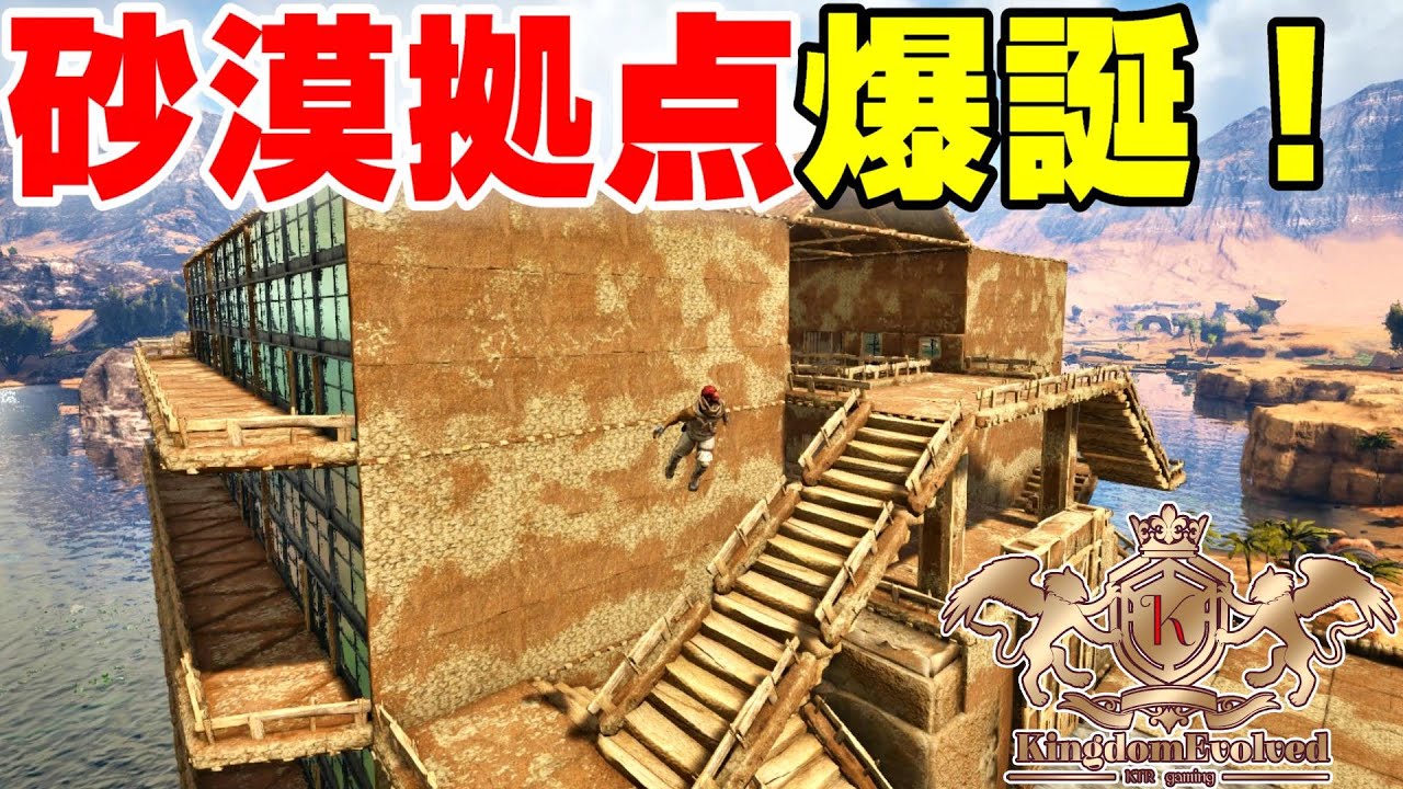 ついにラグナロクの砂漠に拠点を建てたぞ 新しいエリアに進出だ Ark実況 Kingdomevolved Ragnarok Live 24 Youtube ついにラグナロクの砂漠に拠点を建てたぞ 新しいエリアに進出だ Ark実況 Kingdomevolved Ragnarok Live 24 Youtube