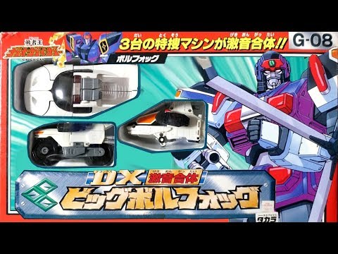 BIG VOLFOGG　DX激音合体ビッグボルフォッグ (勇者王ガオガイガー)[懐玩動画]