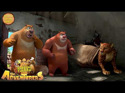 तेंदुए को बचाने का मिशन  | Babu Dablu Adventurers Cartoon In Hindi Ep 27 | Bears Hindi New Cartoon