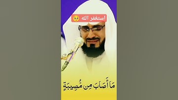 ما اصاب من مصيبة الا باذن الله ومن يؤمن بالله يهد قلبه #القرآن القرآن الكريم