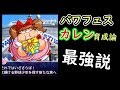 パワプロ2018 鬼畜すぎるガチ育成!?パワフェス達人のお守りカレンちゃん攻略#4