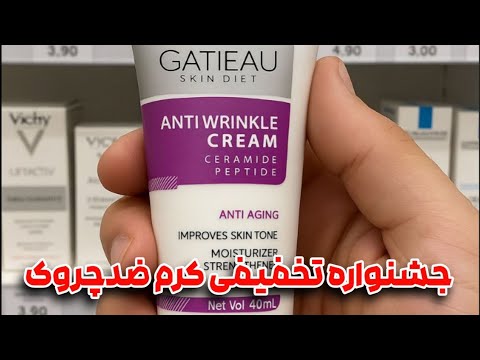 تخفیف ویژه کرم ضدچروک