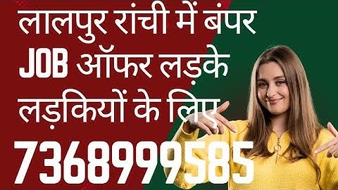 लालपुर रांची में बंपर नौकरी लड़के लड़कियों के लिए फोन करें 7368999585 पर #jesus #vjobindia #youtube