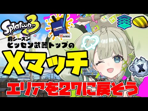 【最高3069】エリアを27に戻そう!!!ハロウィンだよ!【すぺしゃりて / 新人vtuber 孫守まごも】スプラトゥーン3 video thumb