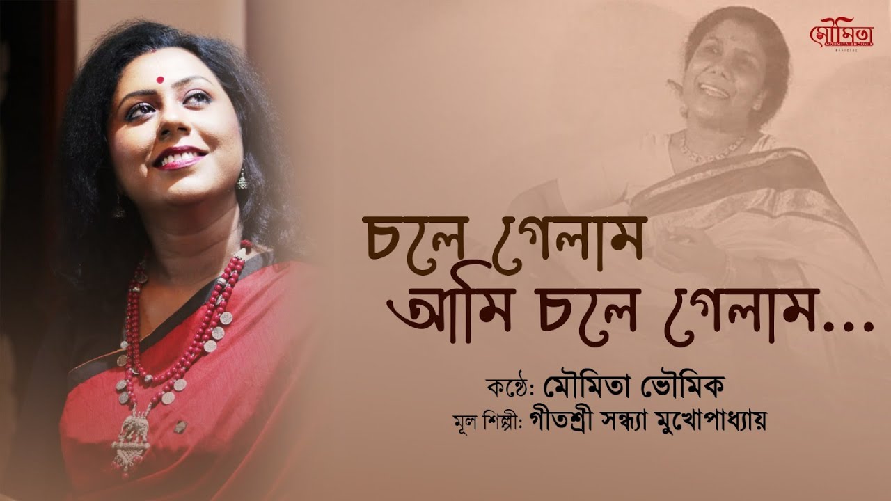 Chole Gelam Ami Chole Gelam  Moumita Bhoumik  Cover  Sandhya Mukhopadhyay