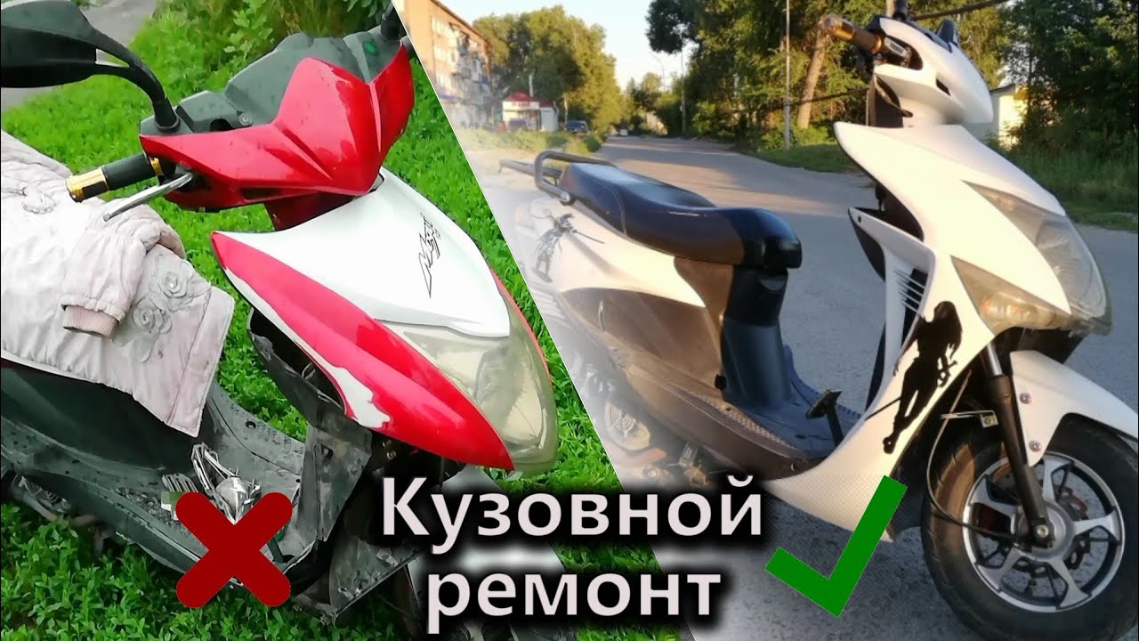 автопокраска [кузовной ремонт] покраска скутера - YouTube