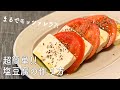 【一人暮らし】まるでチーズ！塩豆腐の作り方 / カプレーゼ / 豆腐レシピ / ダイエット / Tofu / Caprese / 料理Vlog【日常】