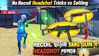 Free Fire এ Recoil ছাড়াই SMG Gun এ হেড শট লাগবে 🤯 Free Fire No Recoil Headshot Tricks SMG Gun🎯