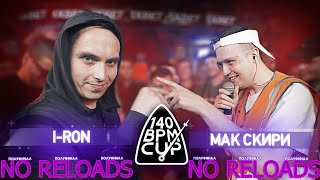 140 BPM CUP: I-RON X МАК СКИРИ | NO RELOADS