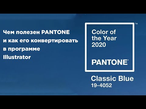 Video: Aasta Pantone Värv