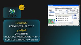 ترميز البياناتSymbology in ArcGIS 2 / الترميز الكمي graduated symbol  ) Quantities  Graduated Color)