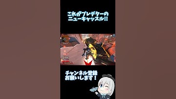 【Apex】これがプレデターのニューキャッスル!! #Shorts 【エーペックスレジェンズ】