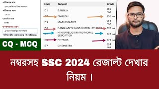 নম্বরসহ SSC 2024 রেজাল্ট দেখার নিয়ম | ssc result kivabe dekhbo 2024 screenshot 5