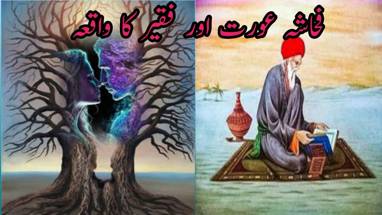 fahisha aurat aur faqeer ka waqia/فحاشہ عورت اور فقیر کا واقعہ - YouTube