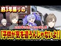 約3年振りの「子供が気を遣うんじゃないよ!」【にじさんじ切り抜き/ストグラ/叶/勇気ちひろ/葛葉/かなちーくず】