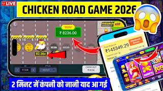 Chicken road game tricks | chicken road game winning tricks | chicken road game kaise khele