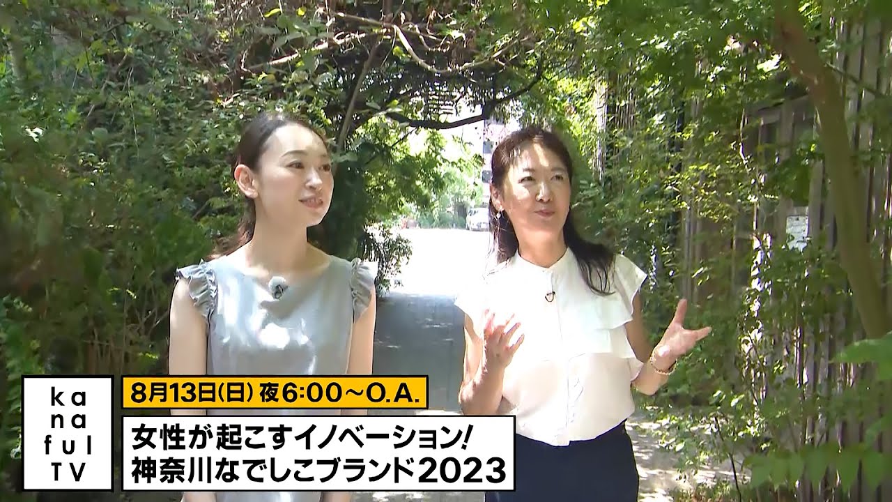 カナフルTV 次回予告（8月13日放送） - YouTube