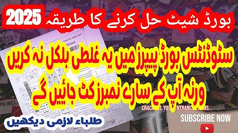 How To Attempt Question Paper in Exam |Paper Preparation Tips for Students | Board Exams 2025