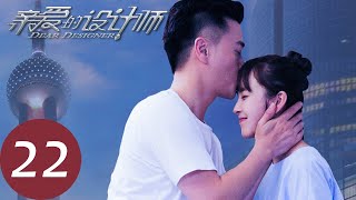 【亲爱的设计师 Dear Designer】EP22 | 李曼丽中全套崩溃,唐果儿绝望(张佳宁、蒋毅)