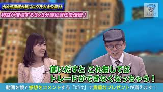 【1時限目】３×３分割投資法