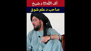 ا ف الل ه د شيخ حماسی صاحب د علم شوق شیخ حماسی صاحب حماسی شيخ صاحب شيخ حماسی حماسی حماسی شيخ 