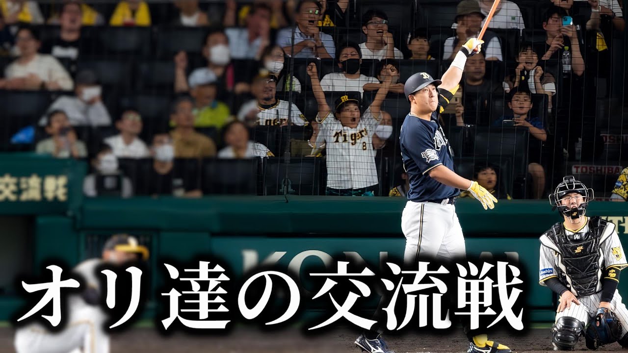 【交流戦2023】オリ達の交流戦【オリックス・バファローズ】※PV