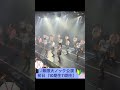 NMB48 #初日 #デビュー #無限大ノック