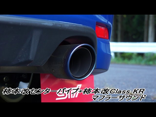 GH3インプレッサ 柿本改センターパイプ＋柿本改Class KR マフラー