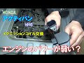 エンジンのパワーが弱い原因は？　アクティバンHH6